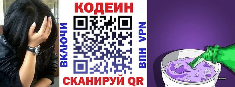 что такое   Гатчина  Кодеин Purple Drank 